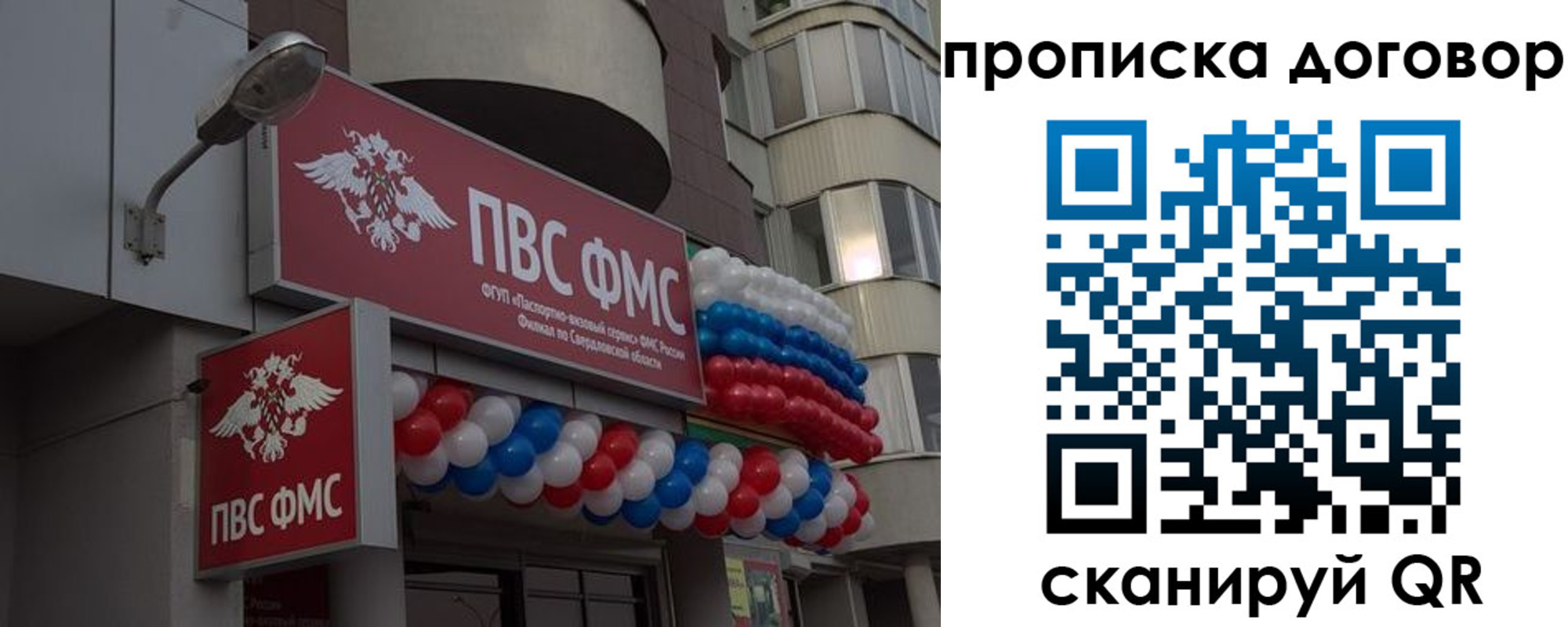 временная прописка в Асино