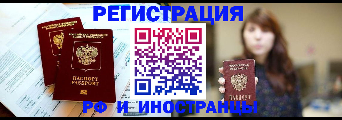 временная прописка в Асино
