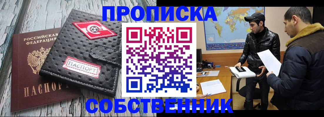 временная регистрация для школы в Асино