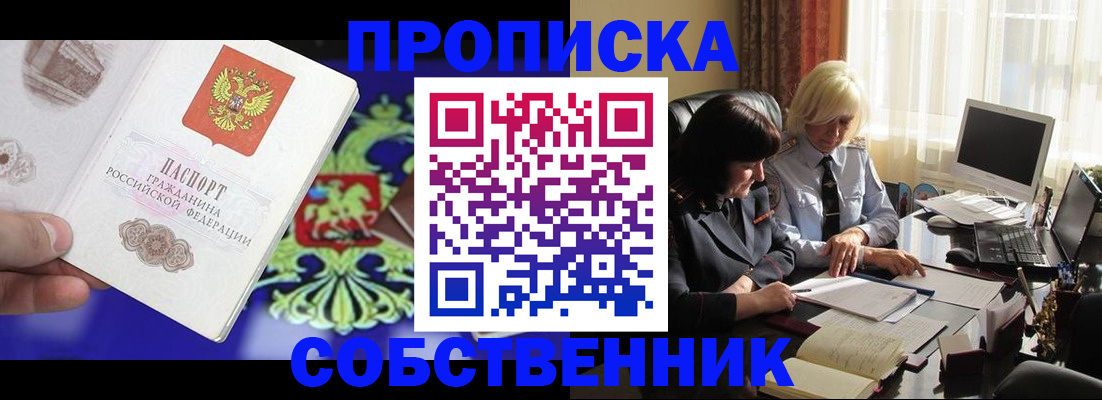прописка для школы в Асино