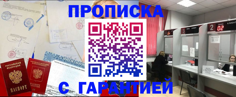 прописка в квартире в Асино