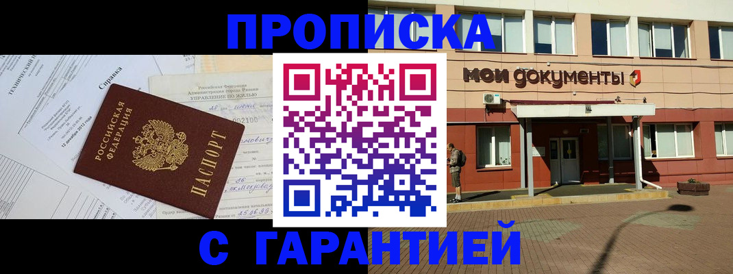 прописка паспорт в Асино