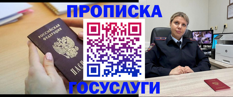временная регистрация гарантия в Асино
