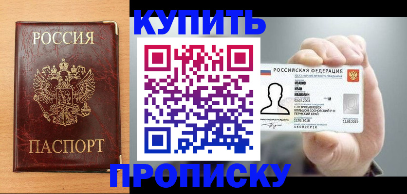 прописка от собственника в Асино