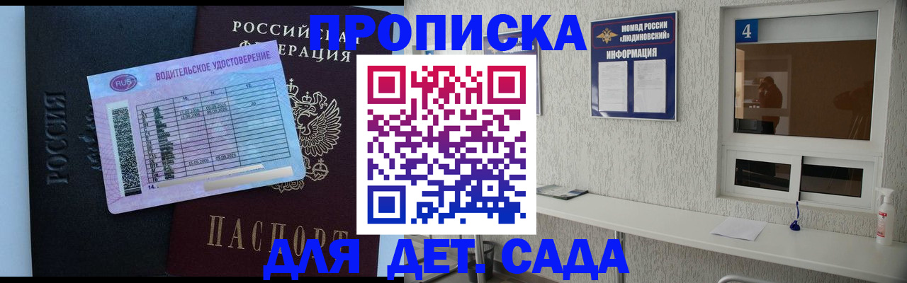 прописка ребенка в Асино