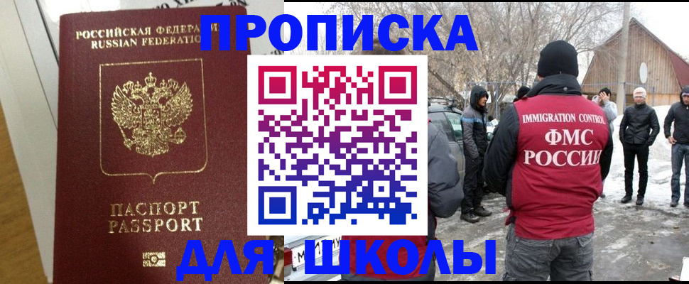 прописка законно в Асино